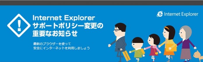 ie-8-9-10-windows-8-support-policy Windows 8 と IE 8, 9, 10 のサポートが終了。