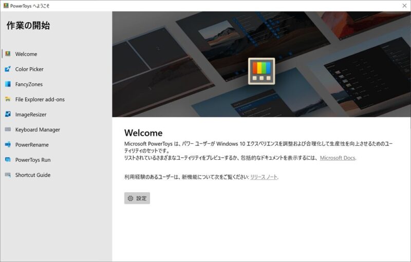 PowerToys：Microsoftが提供する便利なツール集！試してみる価値あり！