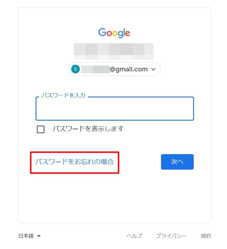 21年 Googleアカウント Gmailアドレス パスワードを忘れた場合の確認 対処方法 Enjoypclife Net