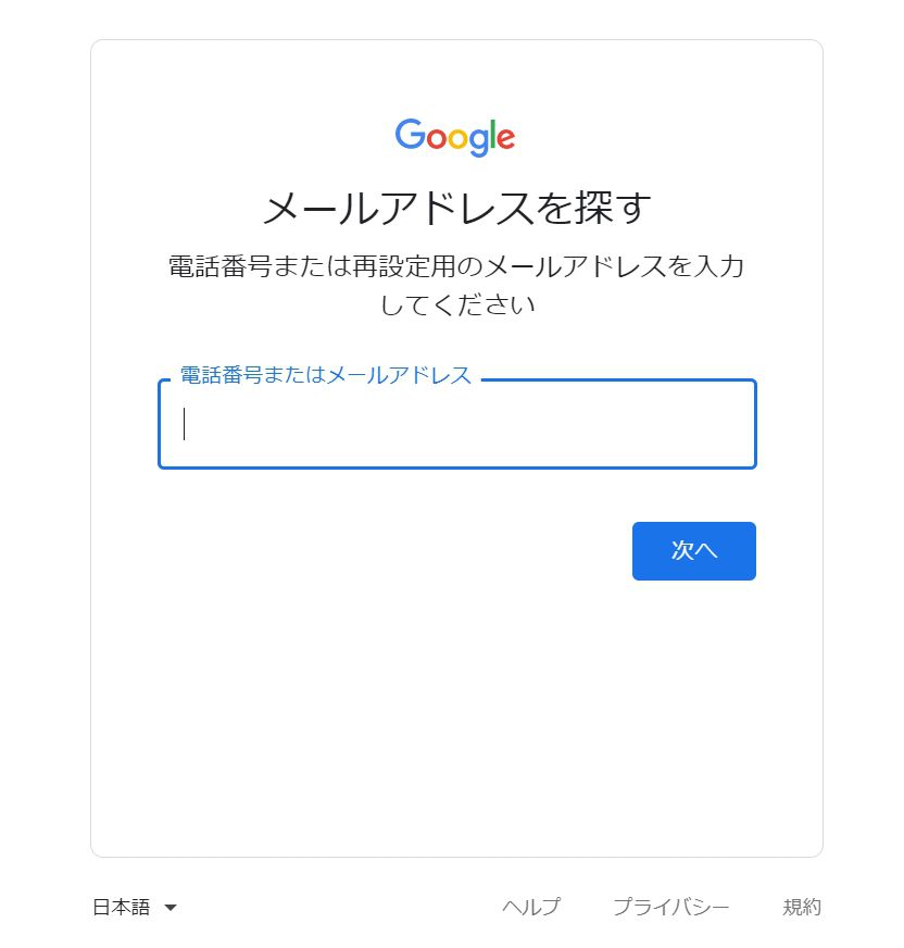 21年 Googleアカウント Gmailアドレス パスワードを忘れた場合の確認 対処方法 Enjoypclife Net