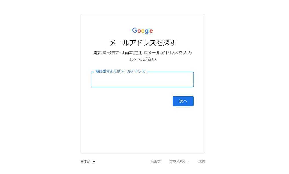 21年 Googleアカウント Gmailアドレス パスワードを忘れた場合の確認 対処方法 Enjoypclife Net