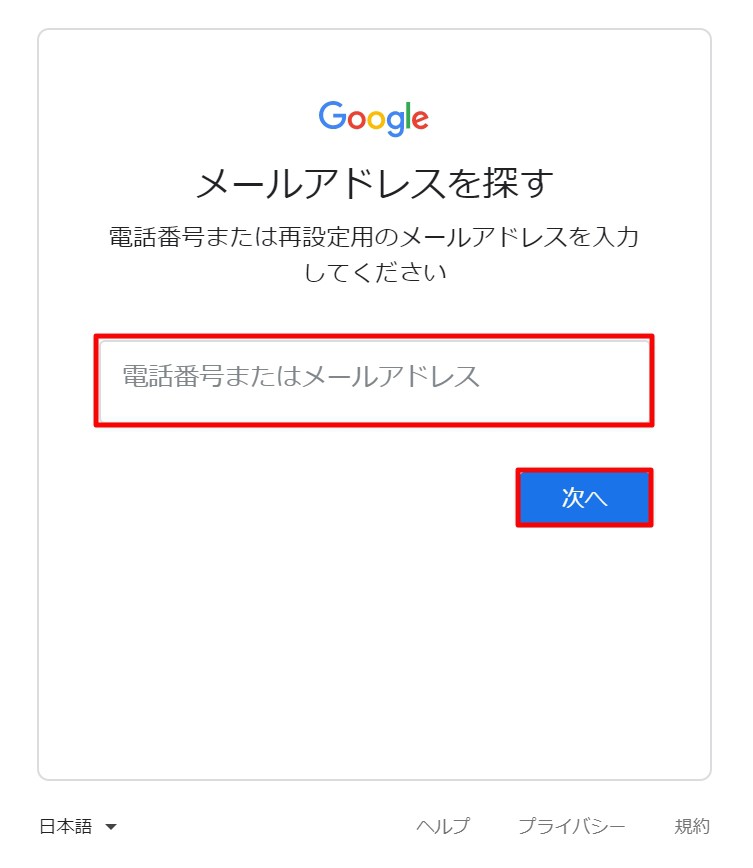 21年 Googleアカウント Gmailアドレス パスワードを忘れた場合の確認 対処方法 Enjoypclife Net