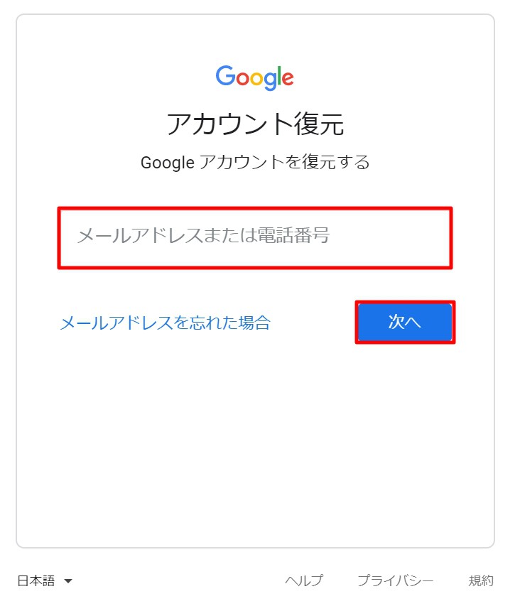 2021年 Googleアカウント Gmailアドレス パスワードを忘れた場合の確認 対処方法 Enjoypclife Net