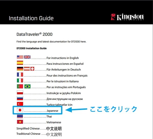 Kingston DataTraveler 2000：使い方マニュアル（日本語）