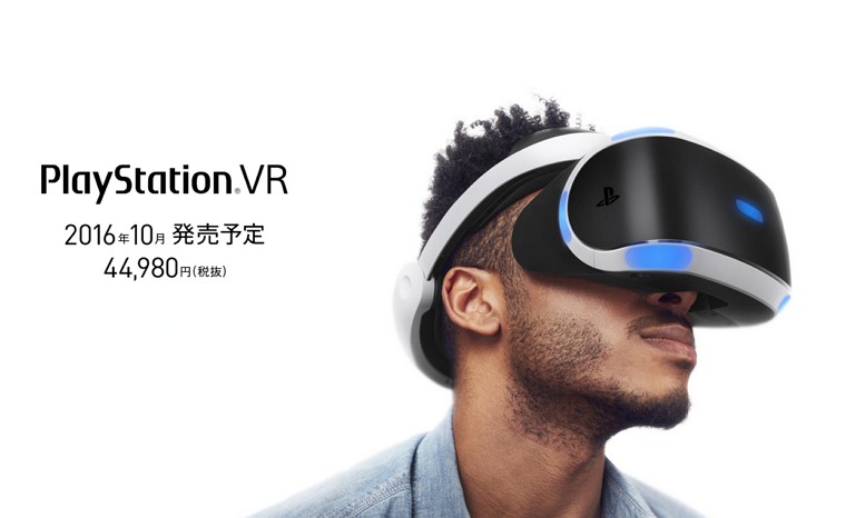 PlayStation VRの発売日と価格が正式に発表