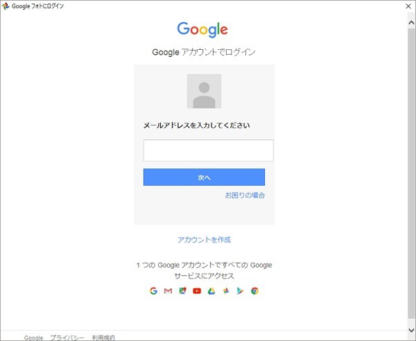 「Google フォト バックアップ」アプリの初期設定