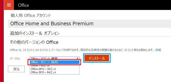 Microsoft Officeのインストール＆Ofiice 2013をOffice 2016に無料アップデート