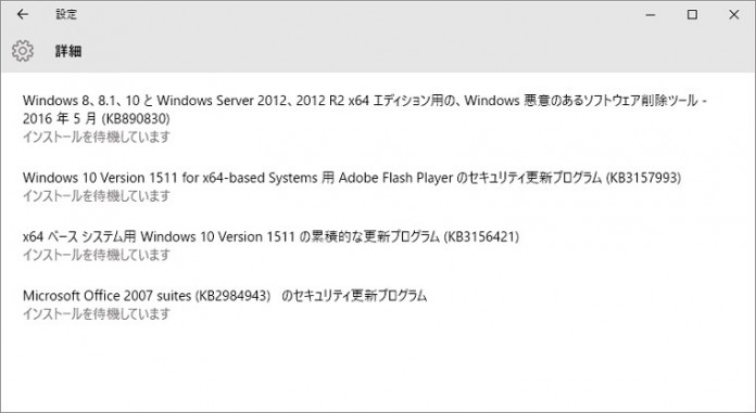2016-05-windows-update-10-huguai 【Windows Update】マイクロソフトが2016年5月の月例パッチをリリース。