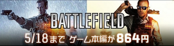 battle-field-4-hardline-sale-playstation-store バトルフィールド 4とバトルフィールド ハードラインが税込864円で5/18までの期間限定で販売中!