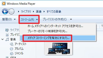 2.Windows Media Playerの初期設定