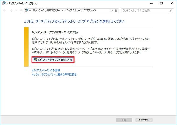 2.Windows Media Playerの初期設定