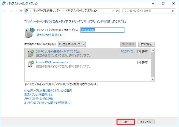 2.Windows Media Playerの初期設定