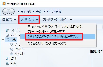 パソコン内の写真 画像をiphoneやipadでwi Fiを介して見る方法 Windows 10のwindows Media Player 12をdlnaサーバーとして活用 Enjoypclife Net