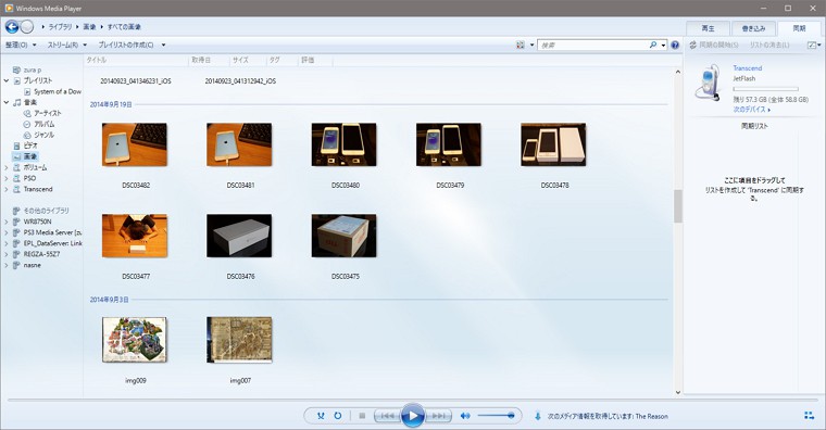 Windows 10：パソコン内の写真をiPhoneやiPadでWMPを使って見る方法