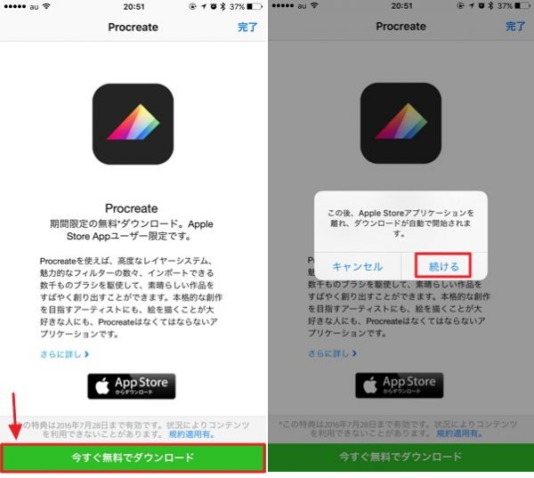 Appleが｢Apple Store｣アプリ内で｢Procreate Pocket｣を無料配布中！