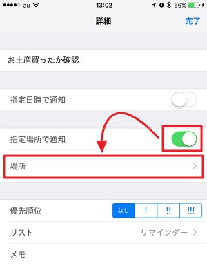 iPhone Tips：Apple純正「リマインダー」の「指定場所で通知」機能の使い方