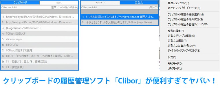 Windows 10 クリップボード履歴管理ソフト Clibor の使い方 設定解説 定型文も作成可能 個人的には必携のフリーソフトです Enjoypclife Net