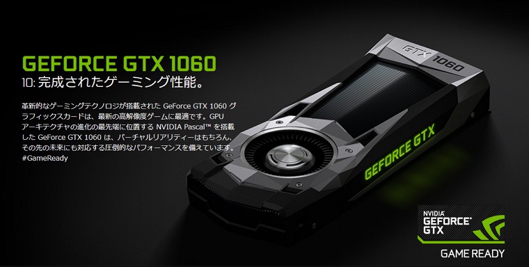 NVIDIAが「GTX 980」と同等の性能なのに激安な「GTX 1060」を発表！