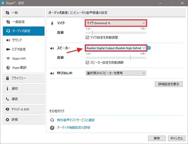 Windows 10 Skypeで相手の声が聴こえない場合のチェックポイント 直し方 Enjoypclife Net