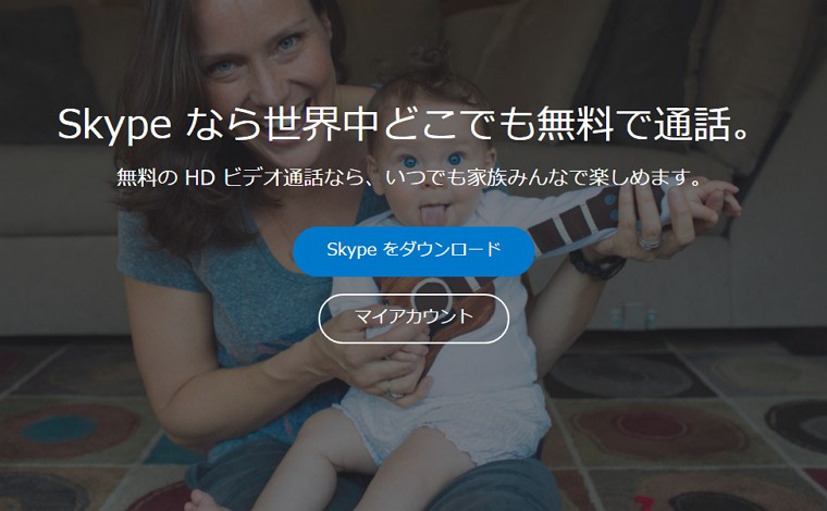 Windows 10：Skypeで相手の声が聴こえない場合のチェックポイント/直し方