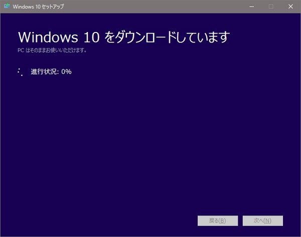 「Windows 10 Anniversary Update」のISOファイルをダウンロードする方法～Media Creation Tool～
