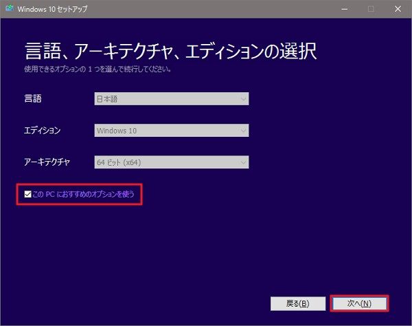 「Windows 10 Anniversary Update」のISOファイルをダウンロードする方法～Media Creation Tool～