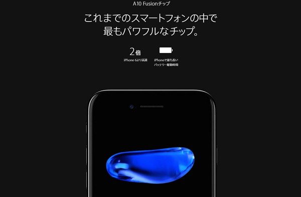 iPhone 7/ 7 Plus：A10 Fusionチップ