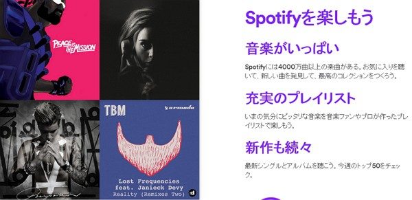 「Spotify」がついに日本でもサービス開始！