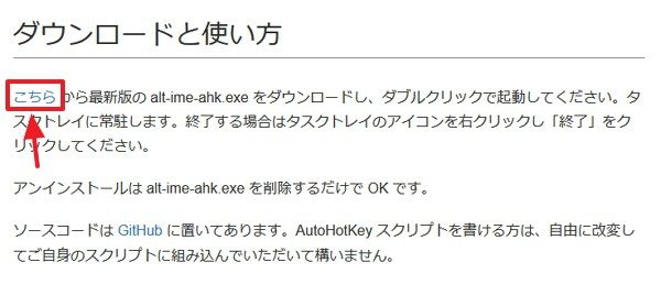 Tips 3：日本語IMEの切り替え（オン/オフ）は【Altキー】で行う「alt-ime-ahk.exe」が絶対便利！