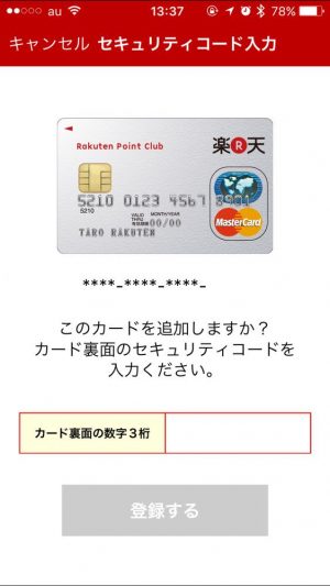 楽天カードをApple Payに登録する方法