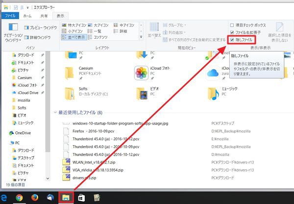 Windows 10：隠しフォルダを表示する方法