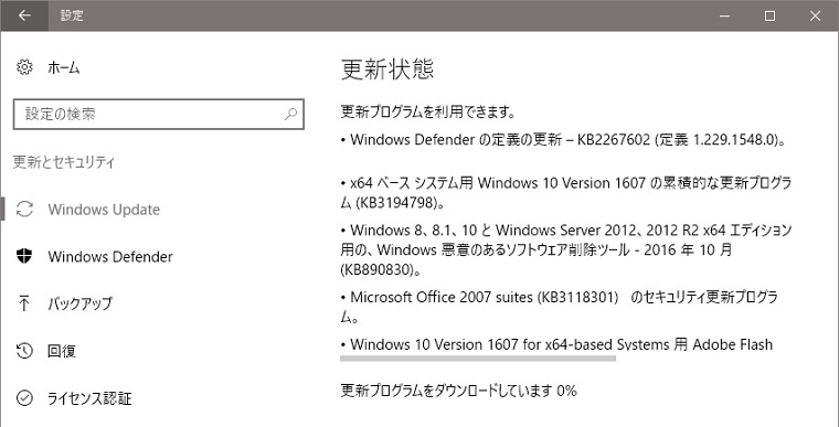 【Windows Update】マイクロソフトが2016年10月の月例パッチをリリース。Adobe Flash Playerのアップデートもお忘れなく！