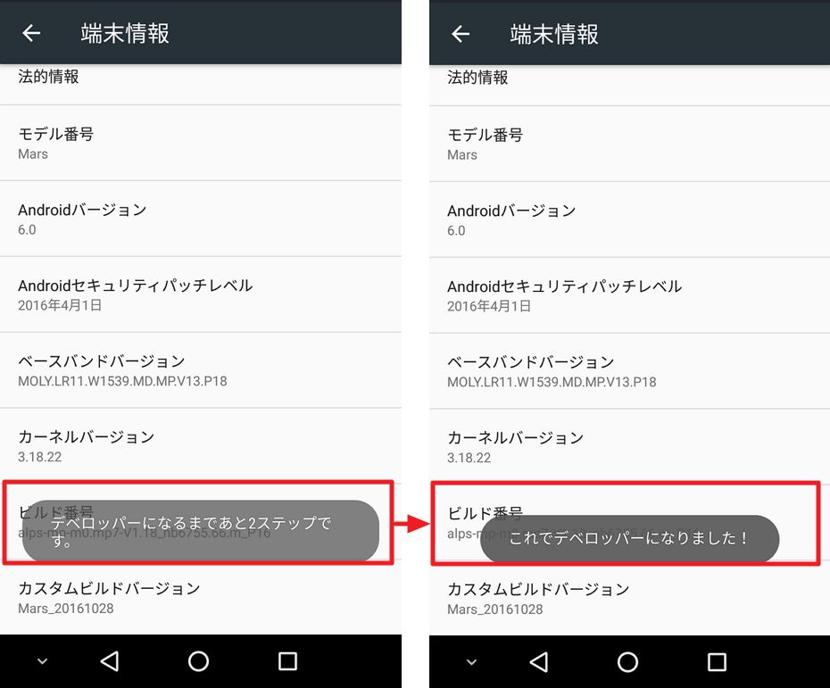 Android 6 0 開発者向けオプションを表示し スマホの動作を高速化する設定方法 Ptp Mtpの切り替え方法 Enjoypclife Net