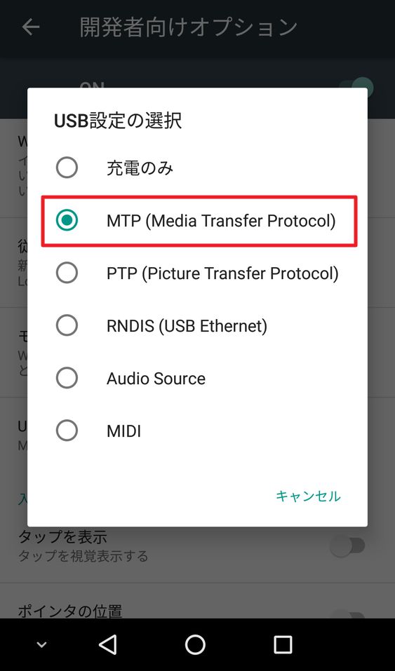 Android 6 0 開発者向けオプションを表示し スマホの動作を高速化する設定方法 Ptp Mtpの切り替え方法 Enjoypclife Net