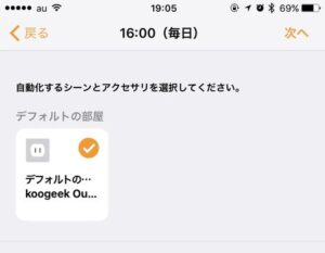  「Koogeek スマートコンセント」の使い方｜「ホーム」アプリの設定方法