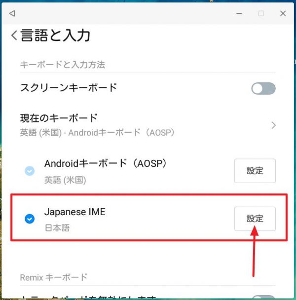 CHUWI Hi10 Plus：「Remix OS 2.0」の日本語化