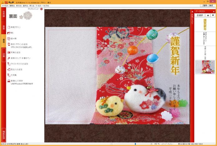 nengajou-fudeoh-2017-usage-38 年賀状作成ソフトならやっぱり「筆王」がおすすめ!手軽にサクッと高品質な年賀状が作れますよ!