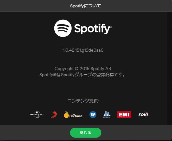 PC版「Spotify」アプリの更新/バージョン確認方法
