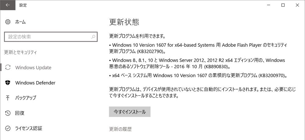 【Windows Update】マイクロソフトが2016年11月の月例パッチをリリース。