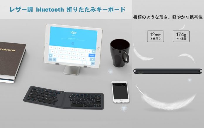 iclever-bluetooth-wireless-keyboard-ic-bk06-review 【レビュー】ポケットサイズで超コンパクト!「iClever Bluetoothキーボード 折りたたみ式 IC-BK06」はエルゴノミクス配列で打鍵感のしっかりした使いやすいキーボード!