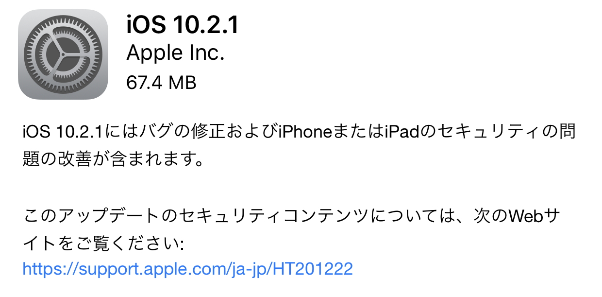 Appleが「iOS 10.2.1」をリリース！今回はバグ修正がメインの小規模アップデート、だけど重要！macOS/ watchOS/ tvOS/ iTunes/ iCloud for Windowsもアップデート！