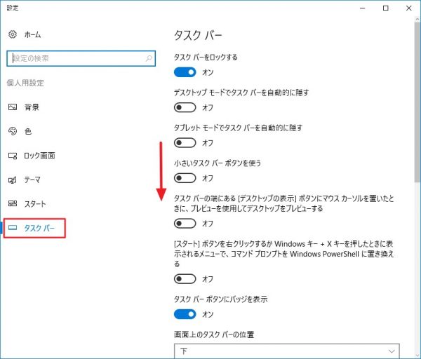 Windows 10 Anniversary Update（1607）対応：「ハードウェアの安全な取り外し」アイコンを常時タスクバーに表示する方法