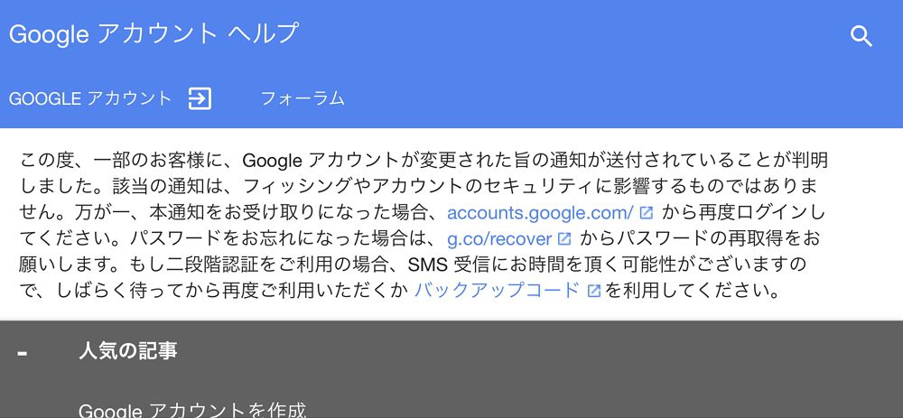 Googleアカウント/Gmailが勝手にログアウト？「Googleアカウントが変更されました」祭りが絶賛開催中の模様。慌てず再ログインを。