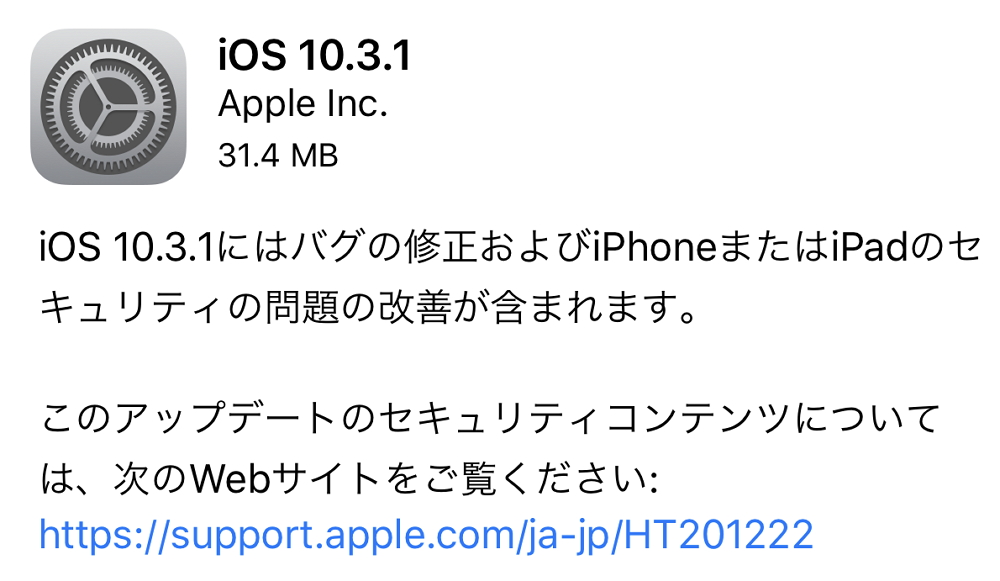 「iOS 10.3.1」が配信開始！Wi-Fi関連の深刻な脆弱性を修正！