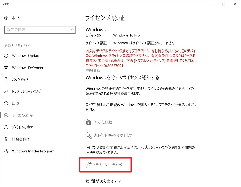 Windows 10でハードウェアの大幅な変更をした後のライセンス認証