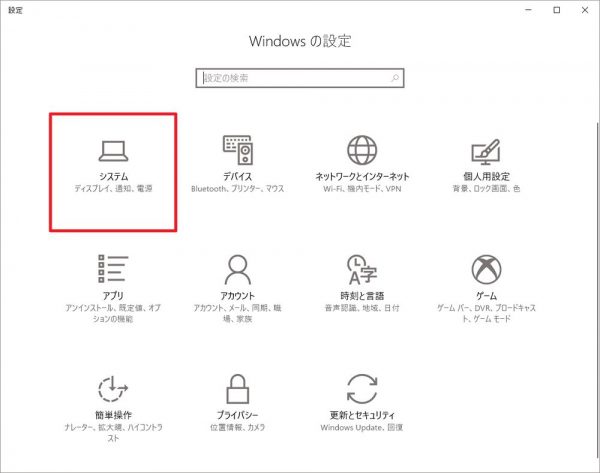 Windows 10 Creators Update：「ストレージ センサー」の使い方