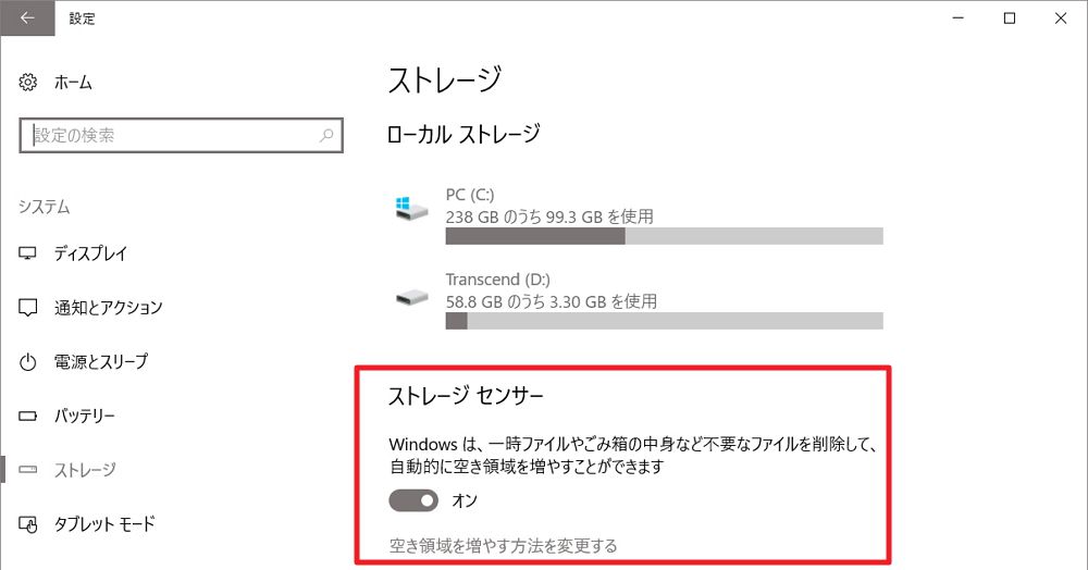 Windows 10 Tips：「ストレージ センサー」機能をオンにして不要な一時ファイルやごみ箱を定期的にクリーンアップし、PCの空き容量を確保する方法