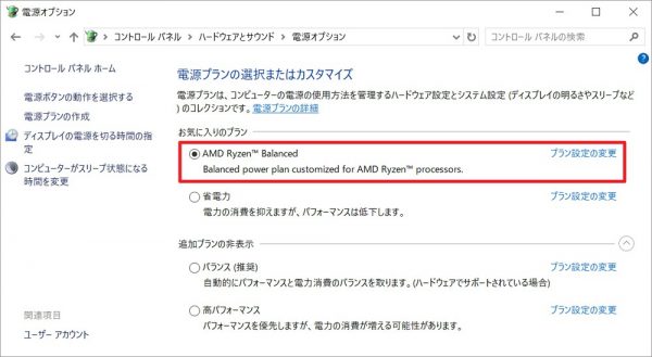 「AMD Ryzen Balanced Power Plan」のダウンロード＆インストール方法