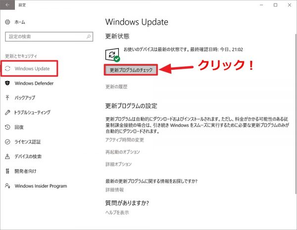 Windows 10：手動でWindows Updateを行う方法