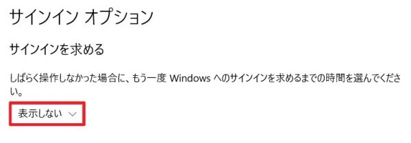 Windows 10でスリープからの復帰時にパスワード入力を省略する方法